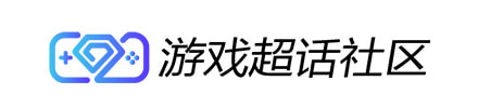 游戏超话社区