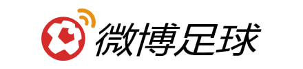 微博足球