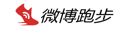 微博跑步