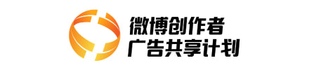 微博创作者广告共享计划LOGO