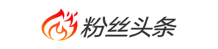 粉丝头条