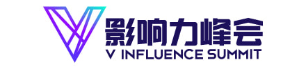 V影响力峰会