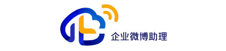 企业微博助理