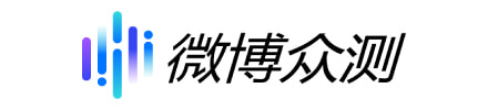 微博众测