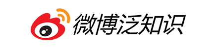 微博泛知识