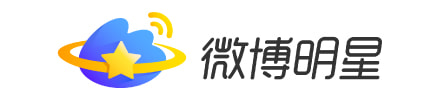 微博明星