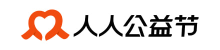 人人公益节
