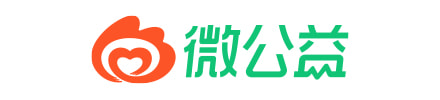 微公益