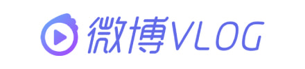 微博vlog