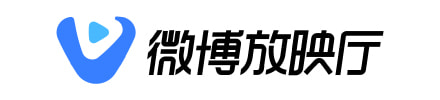 微博放映厅